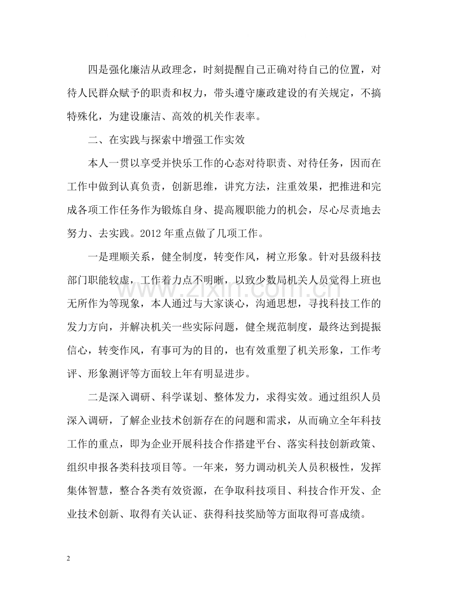 县科技局局长个人自我总结.docx_第2页