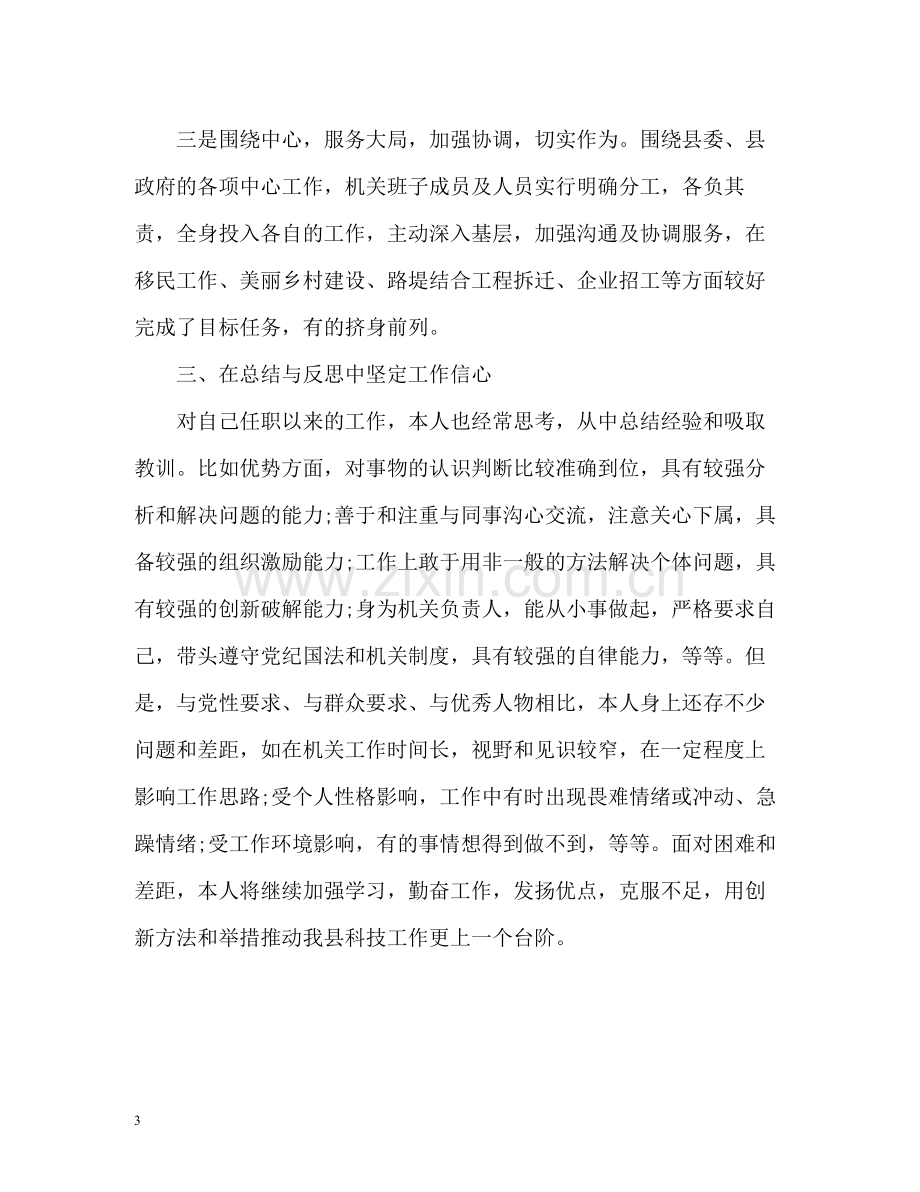 县科技局局长个人自我总结.docx_第3页