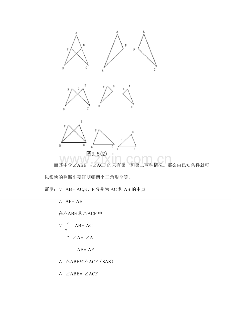 八年级数学三角形全等的判定（一）2新人教版.doc_第2页