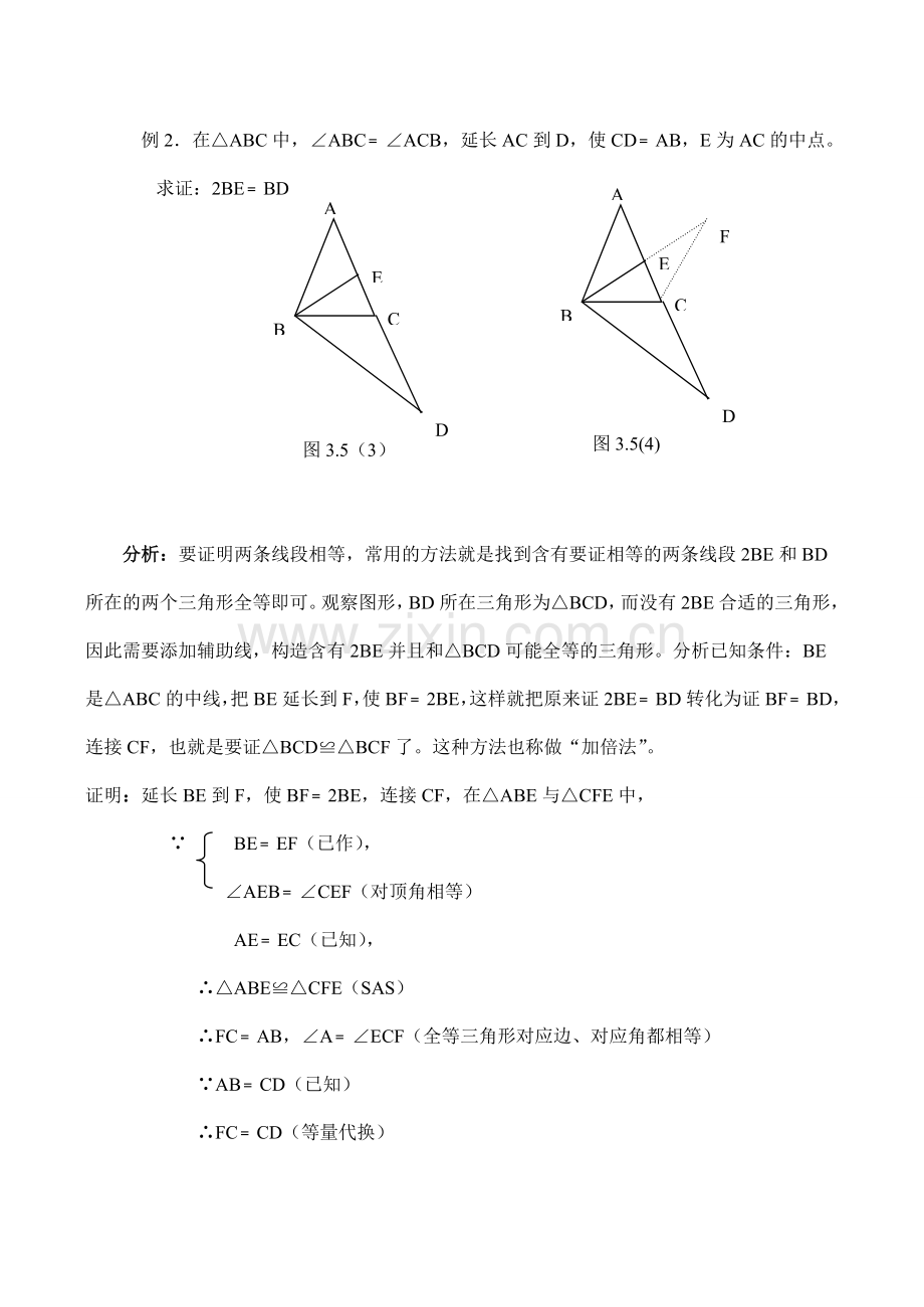 八年级数学三角形全等的判定（一）2新人教版.doc_第3页