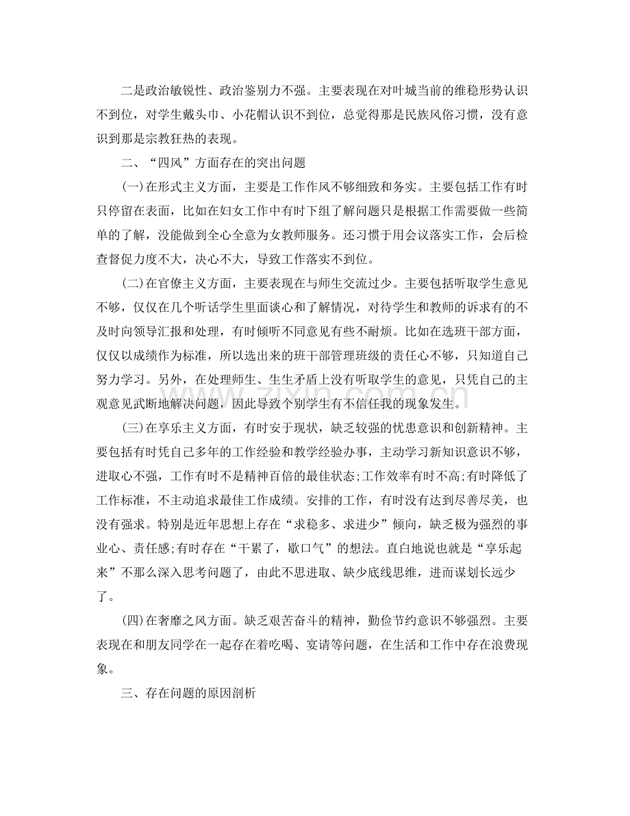 教师三严三实对照个人检查材料范文.docx_第2页