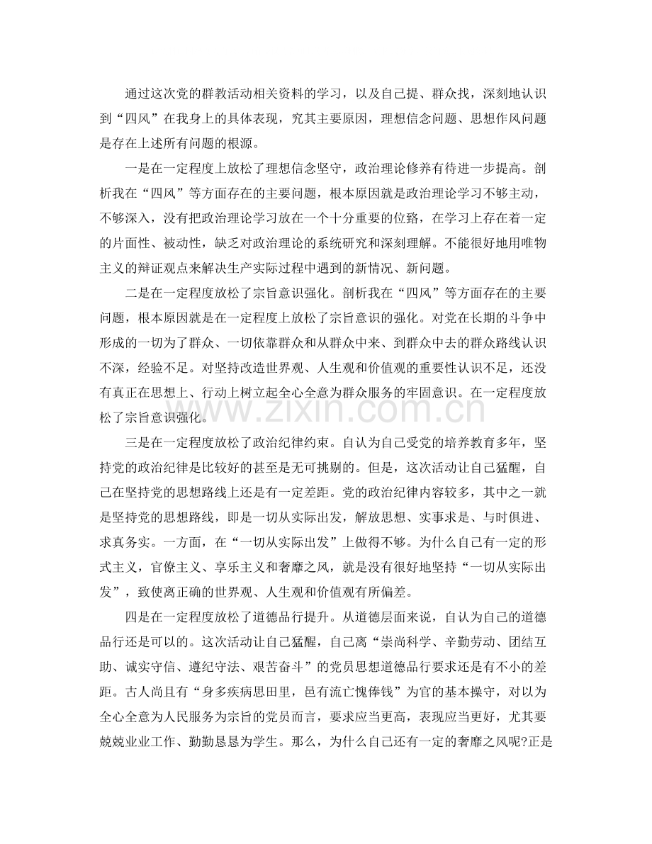 教师三严三实对照个人检查材料范文.docx_第3页