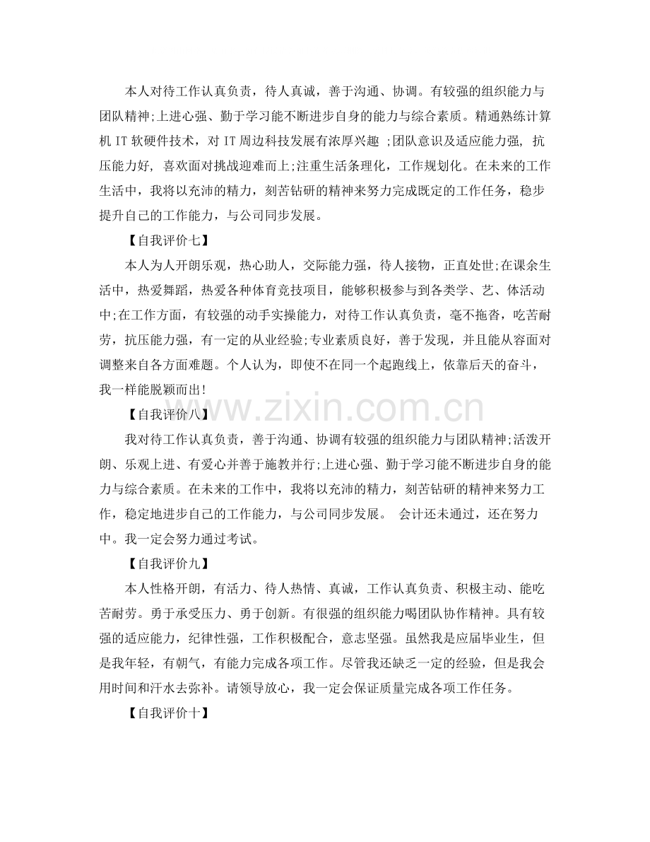 应届毕业生自我评价.docx_第2页