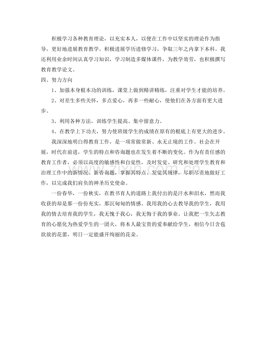 2021年度工作参考总结本年度教师思想工作参考总结2.docx_第3页