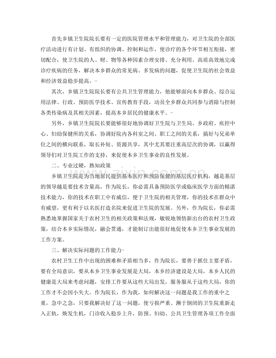 乡镇卫生院院长个人总结 .docx_第3页