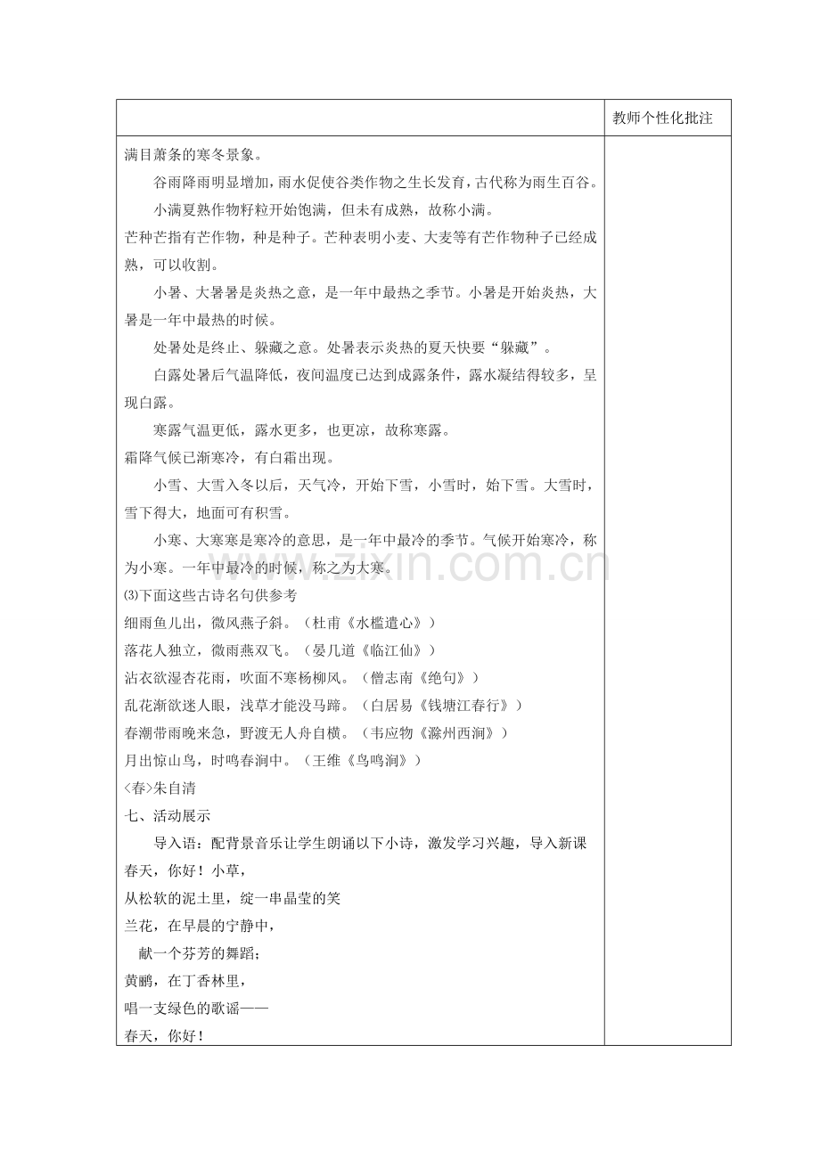 八年级语文下册 第二单元 综合性学习《寻觅春天的足迹》教案 新人教版-新人教版初中八年级下册语文教案.doc_第3页