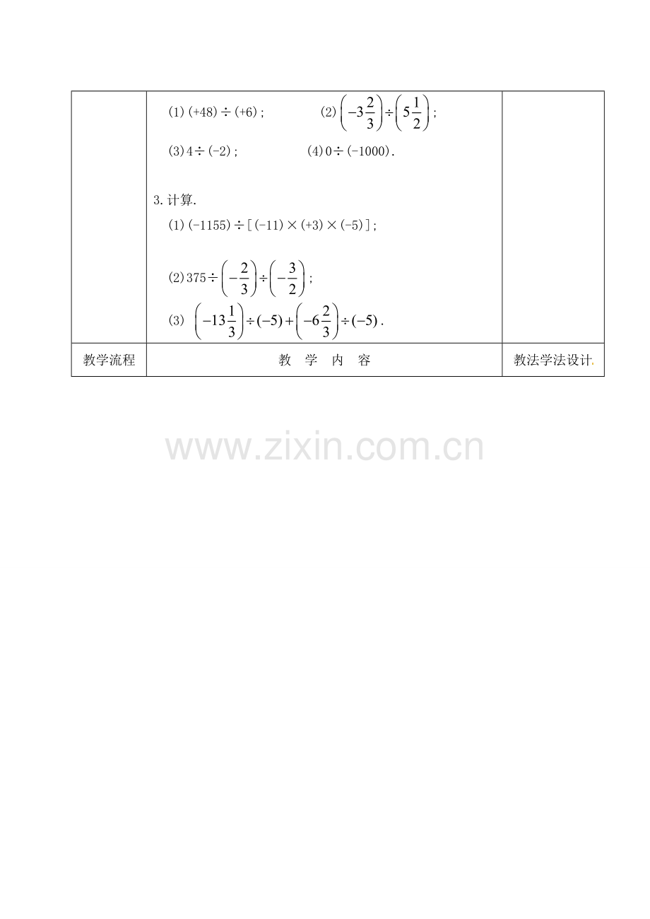 吉林省长春市双阳区七年级数学上册 2.10 有理数的除法教案2 （新版）华东师大版-（新版）华东师大版初中七年级上册数学教案.doc_第2页