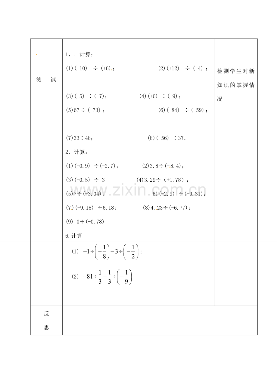 吉林省长春市双阳区七年级数学上册 2.10 有理数的除法教案2 （新版）华东师大版-（新版）华东师大版初中七年级上册数学教案.doc_第3页