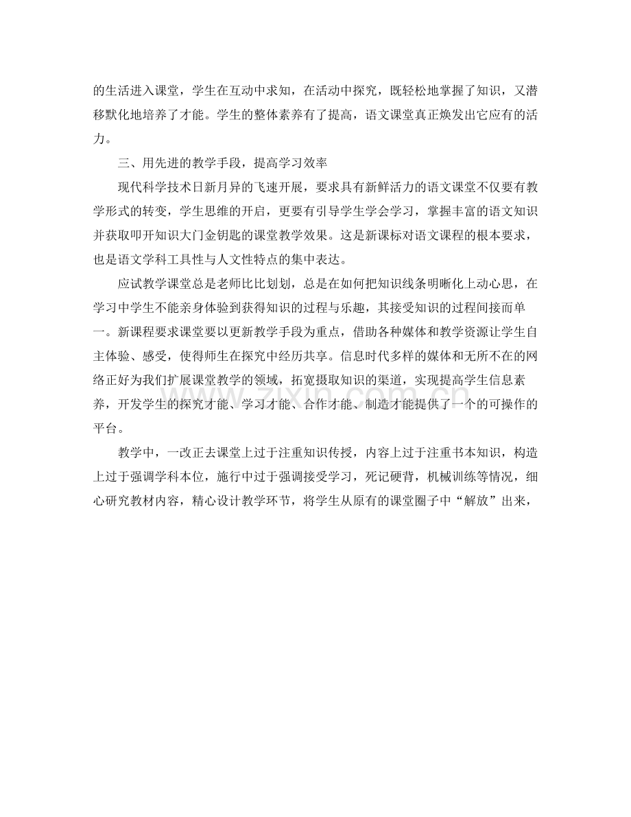 教学工作参考总结八年级下册语文教学参考总结.docx_第2页