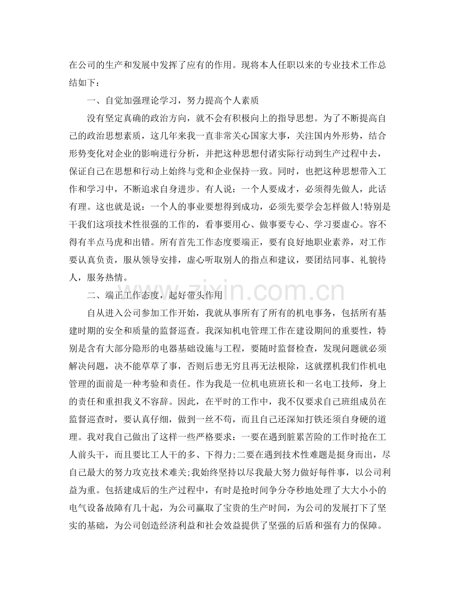 维修电工个人工作自我总结范文 .docx_第3页