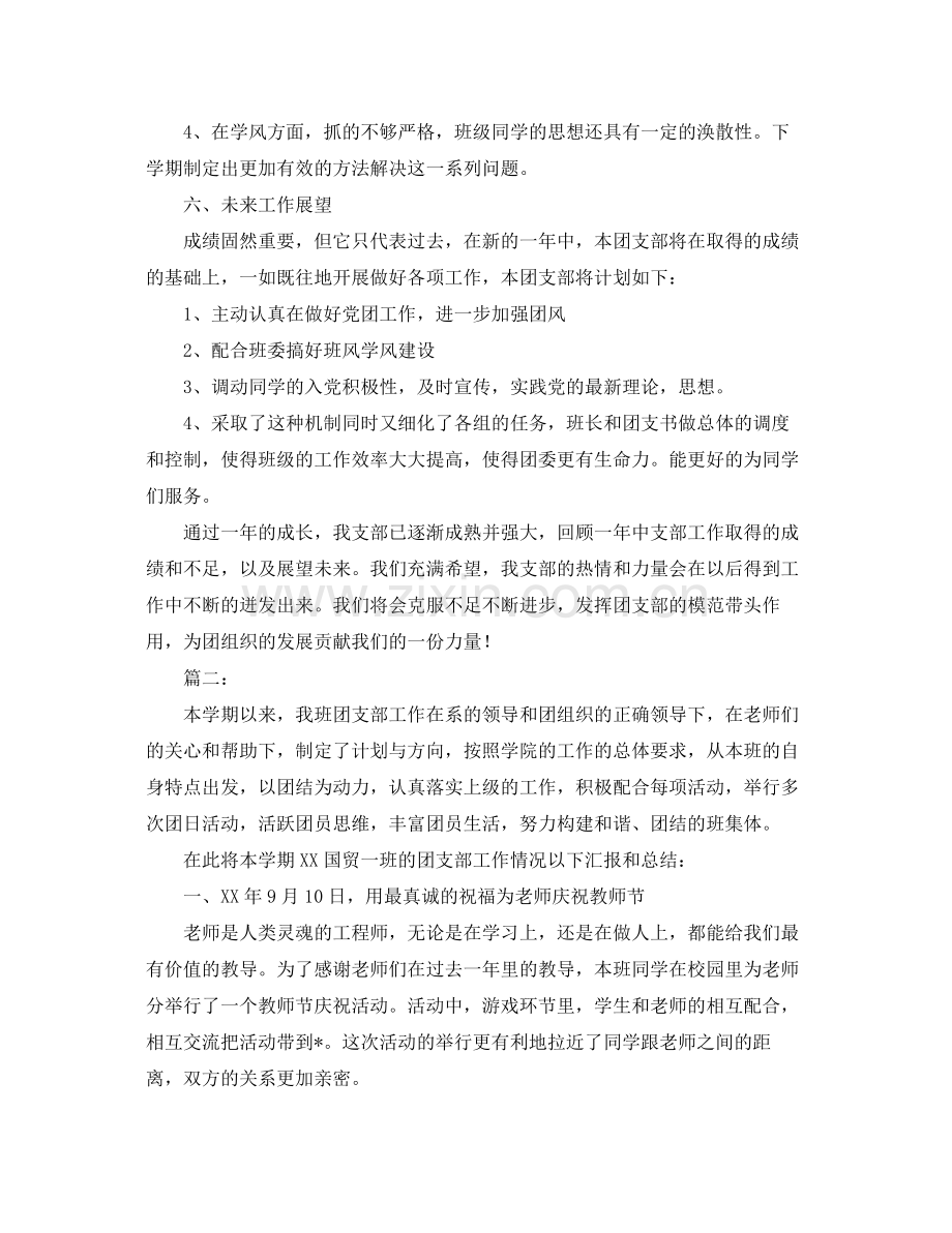 班级团支部工作个人总结 .docx_第3页