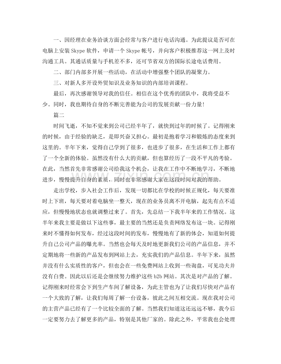 外贸业务员个人年终总结三篇.docx_第2页