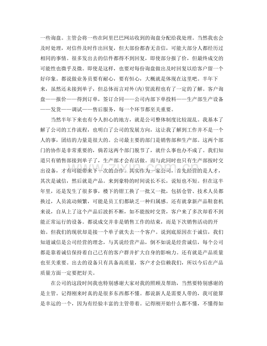 外贸业务员个人年终总结三篇.docx_第3页