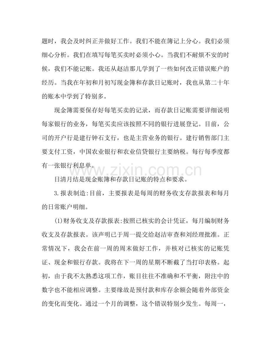 财务会计试用期工作参考总结（通用）.docx_第2页