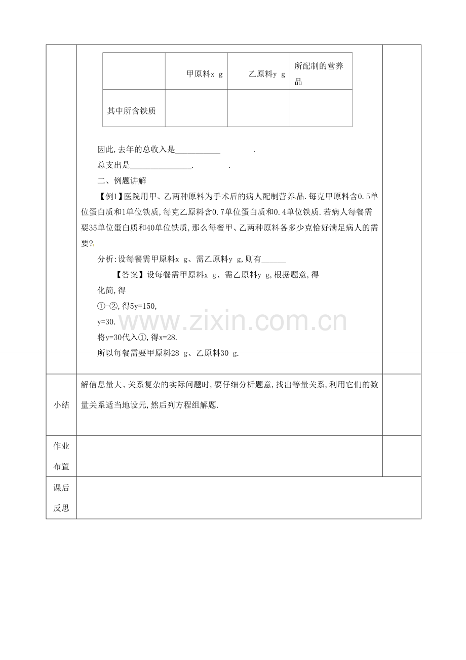 河北省邯郸市肥乡县八年级数学上册 第五章 二元一次方程组 第四节 应用二元一次方程组—增收节支教案 （新版）北师大版-（新版）北师大版初中八年级上册数学教案.doc_第2页