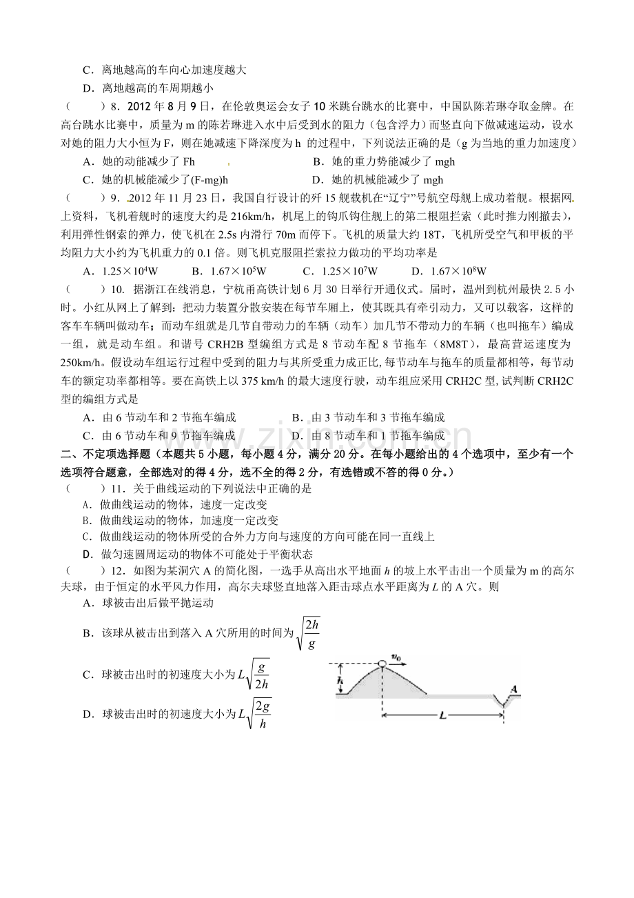 温州十校2012-2013年高一物理下学期期末试题及答案.doc_第2页