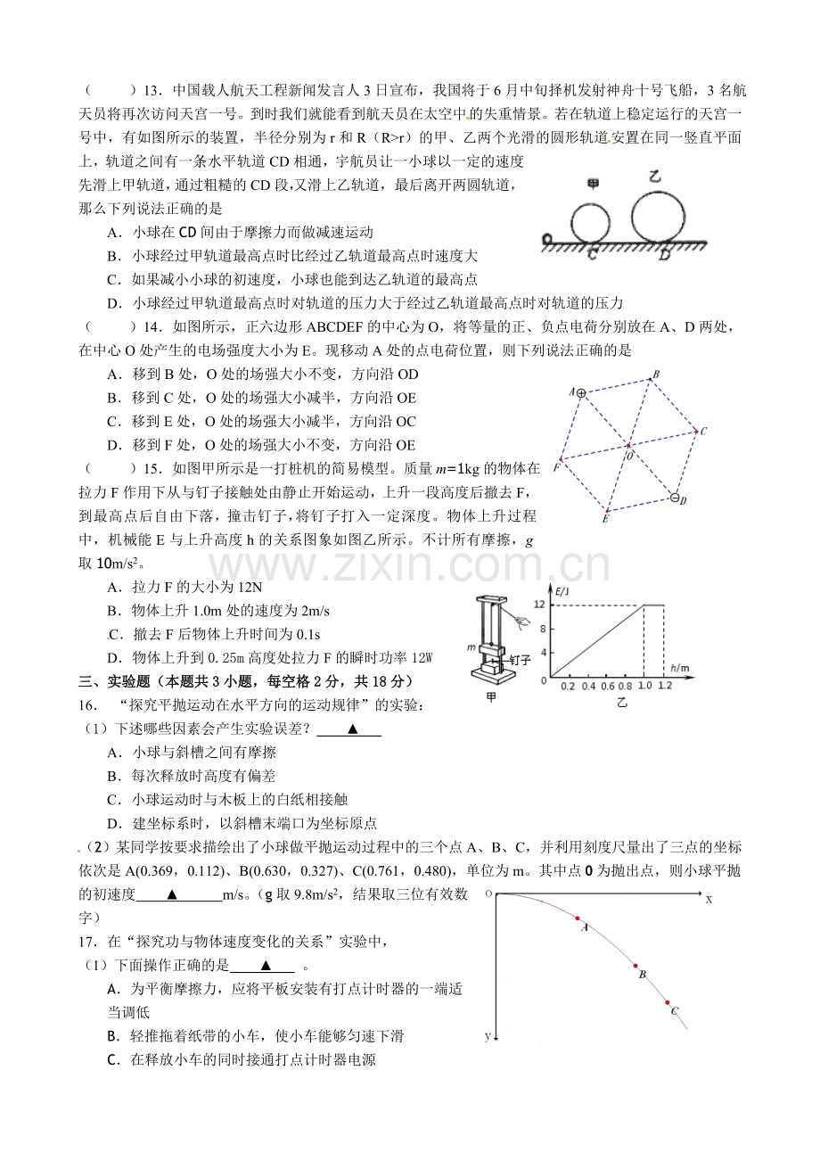 温州十校2012-2013年高一物理下学期期末试题及答案.doc_第3页