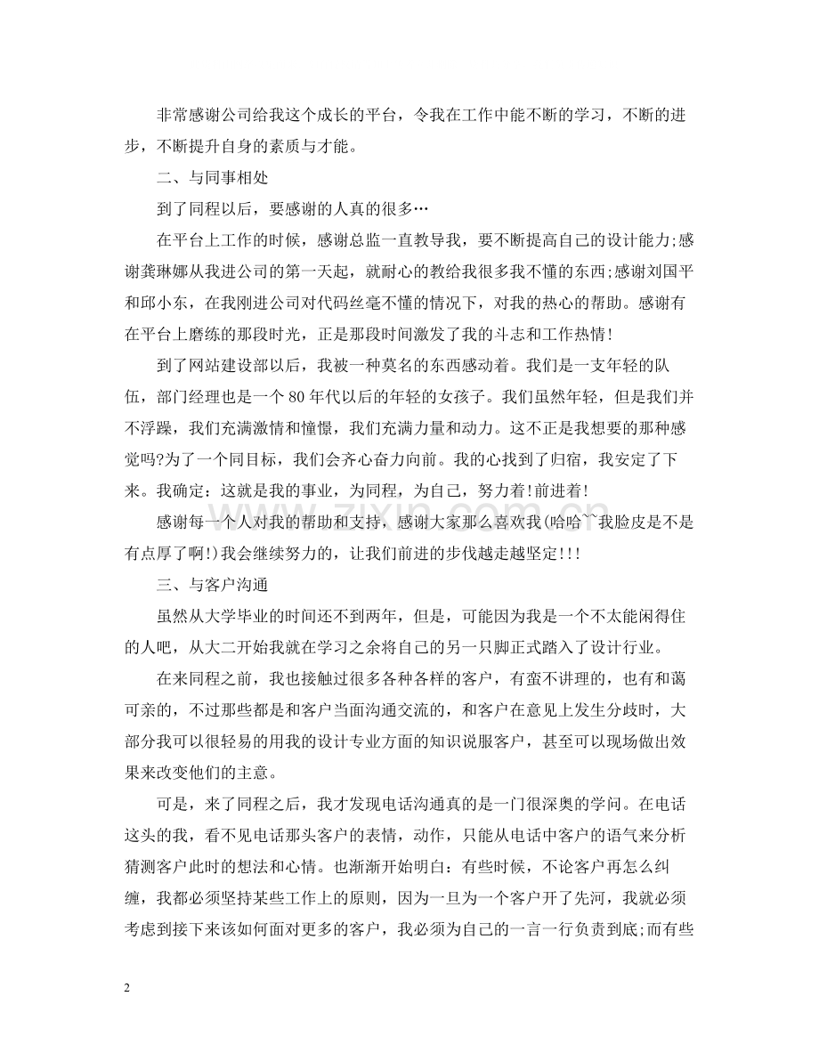 室内设计实习个人总结.docx_第2页