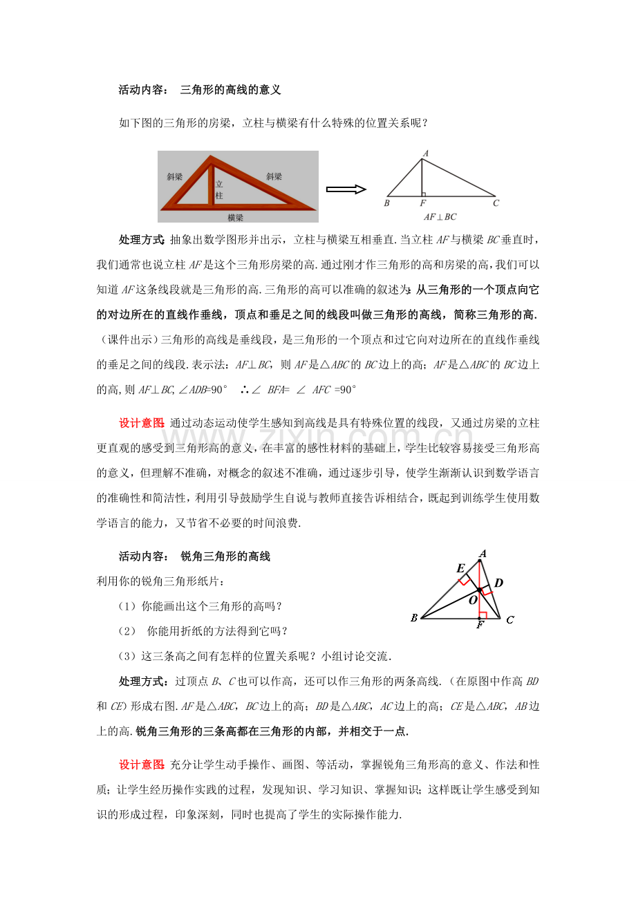 七年级数学下册 4.1.4 认识三角形教案2 （新版）北师大版-（新版）北师大版初中七年级下册数学教案.doc_第2页