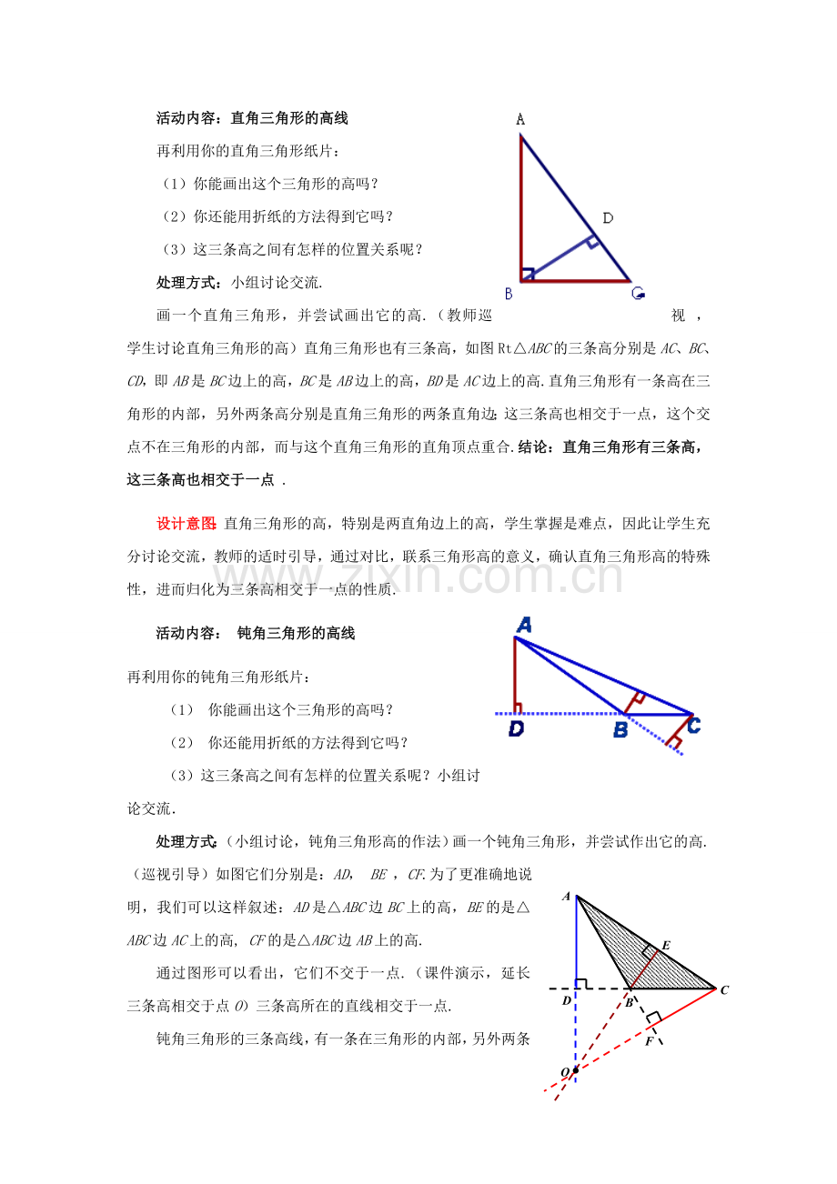 七年级数学下册 4.1.4 认识三角形教案2 （新版）北师大版-（新版）北师大版初中七年级下册数学教案.doc_第3页