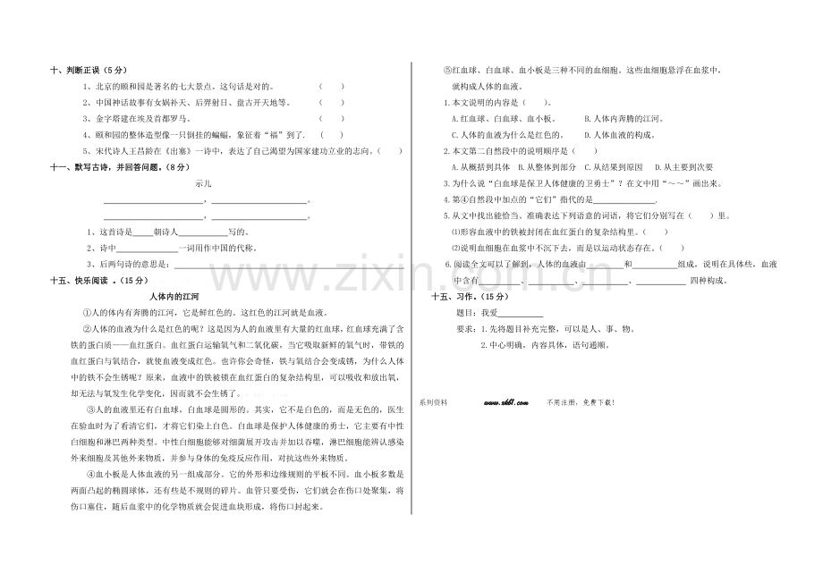 卧龙实验小学2015---2016学年度第一学期五年级语文期末试卷.doc_第2页