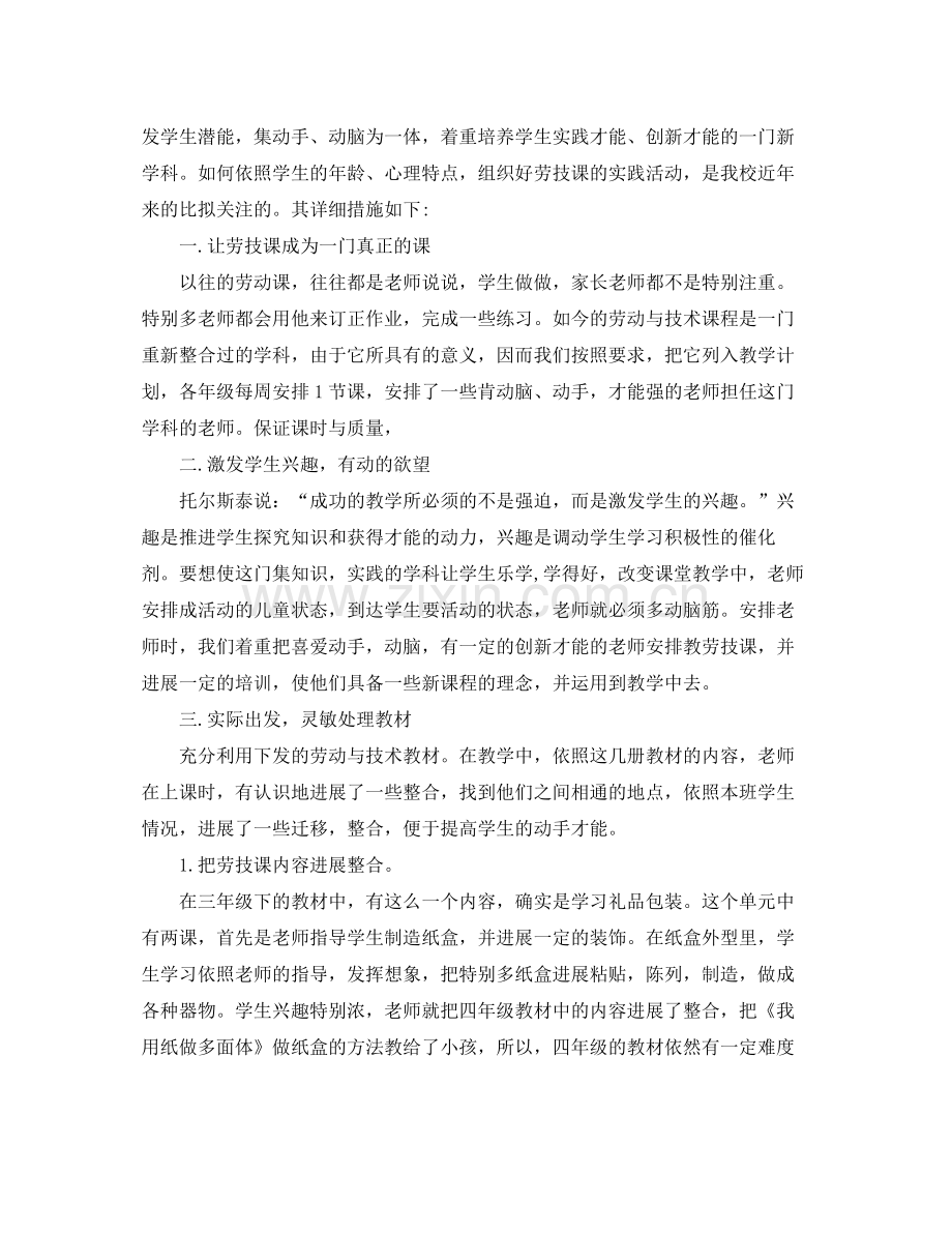 教学工作参考总结下学期劳动教育教学工作参考总结.docx_第3页