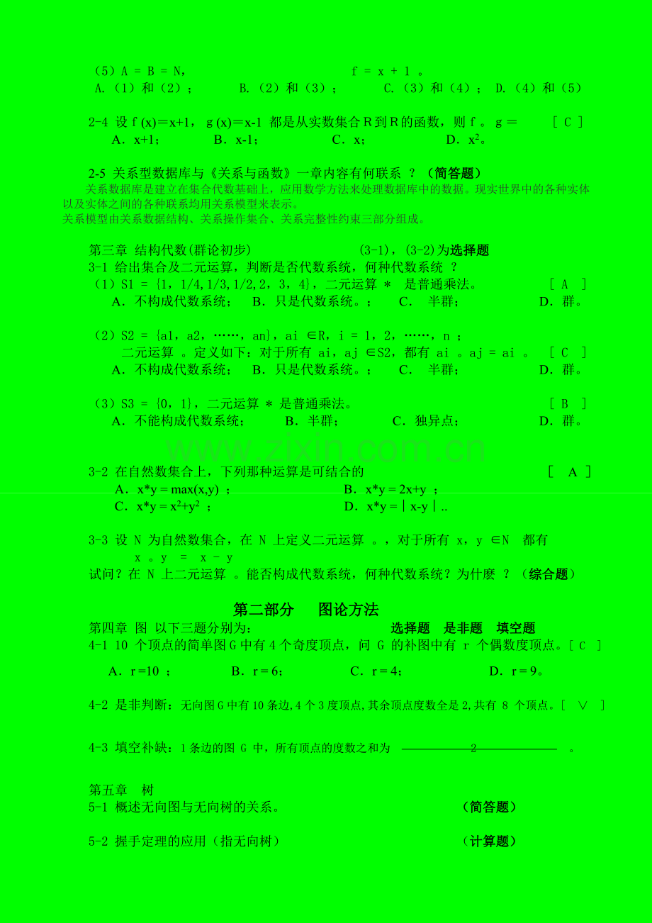 北大2013年春离散数学课件作业.doc_第2页