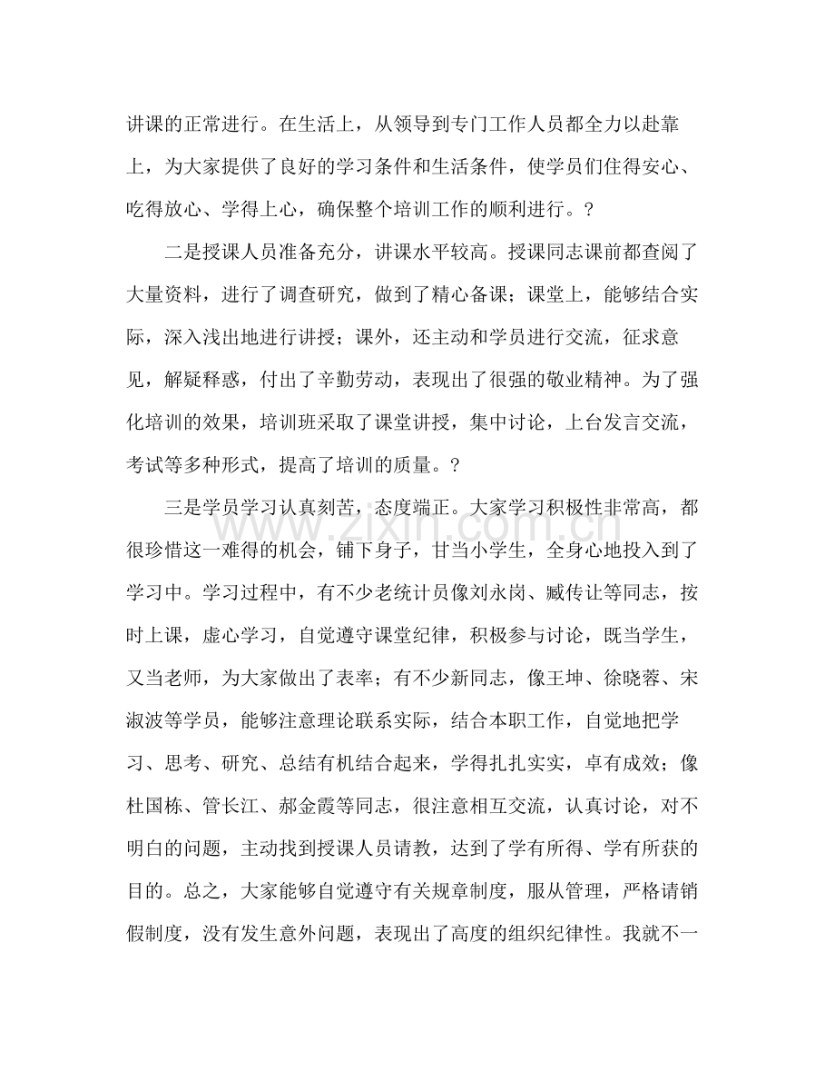 在全市乡镇街道统计员培训班上的总结讲话2.docx_第2页