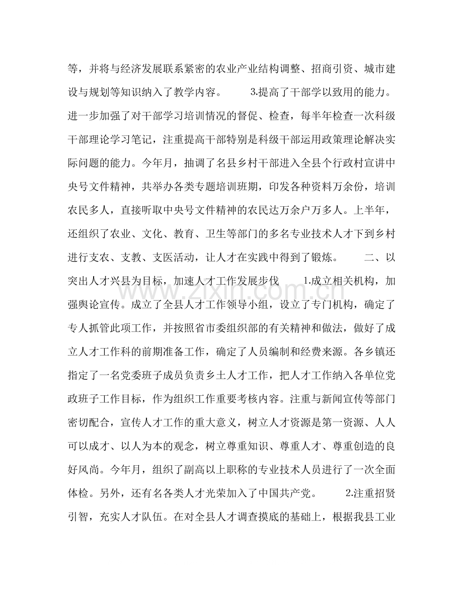 2020年上半年组织工作总结1).docx_第2页