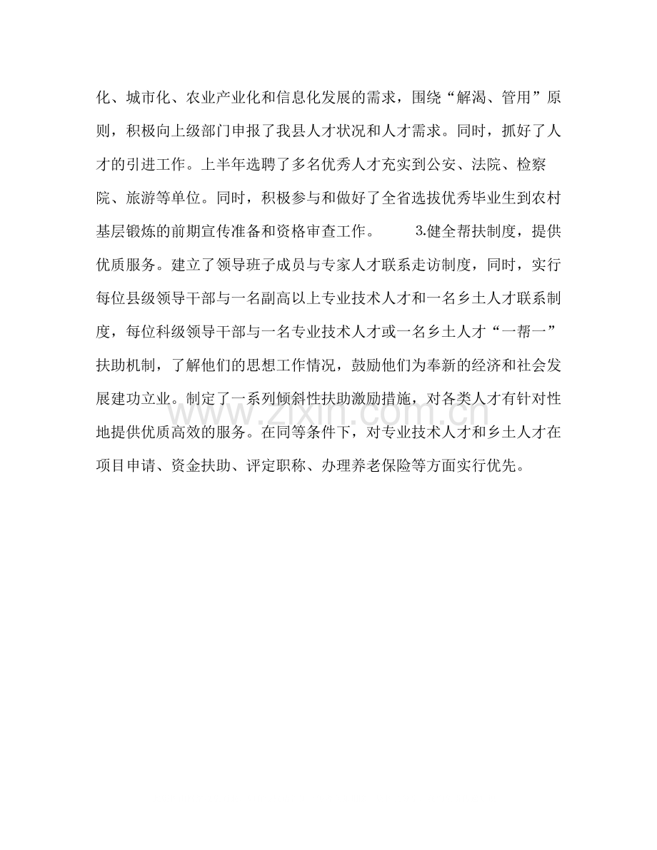 2020年上半年组织工作总结1).docx_第3页