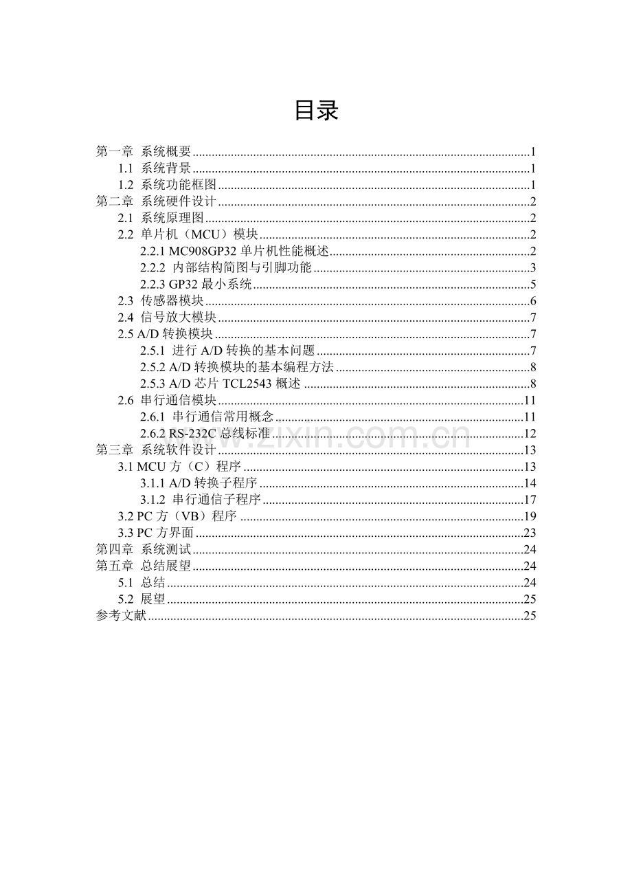 基于嵌入式的温度传感器的设计.doc_第1页