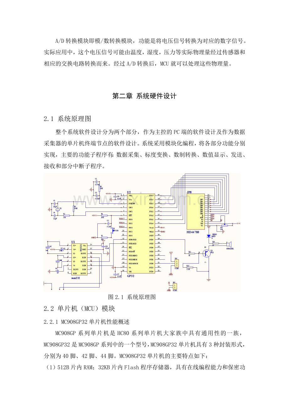 基于嵌入式的温度传感器的设计.doc_第3页