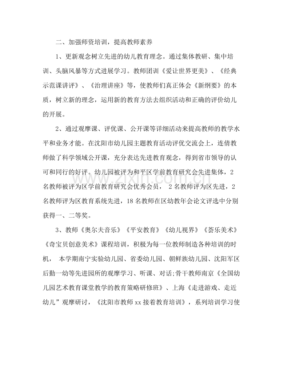 2021年幼儿园教育教学工作参考总结范文_0.docx_第3页