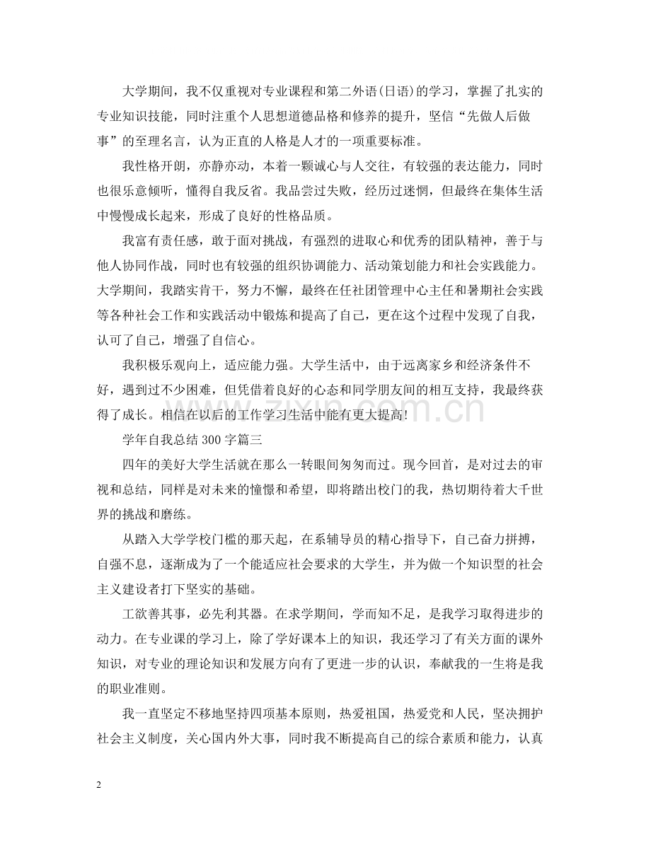 2020学年自我总结300字.docx_第2页