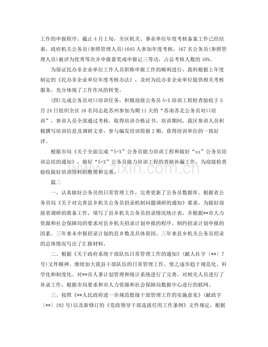 公务员管理工作个人年度考核总结三篇 .docx_第2页