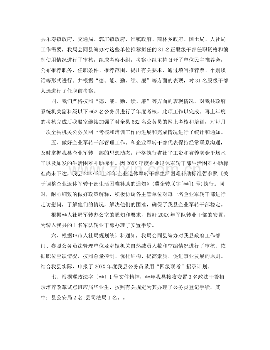 公务员管理工作个人年度考核总结三篇 .docx_第3页