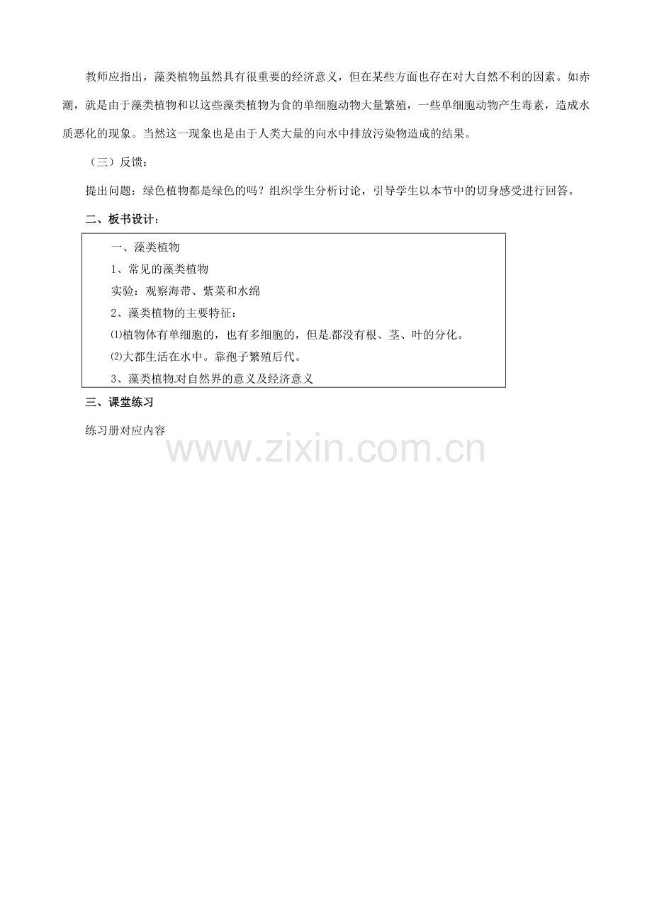 八年级生物下册 22.3 植物的主要类群教学设计 北师大版-北师大版初中八年级下册生物教案.doc_第3页