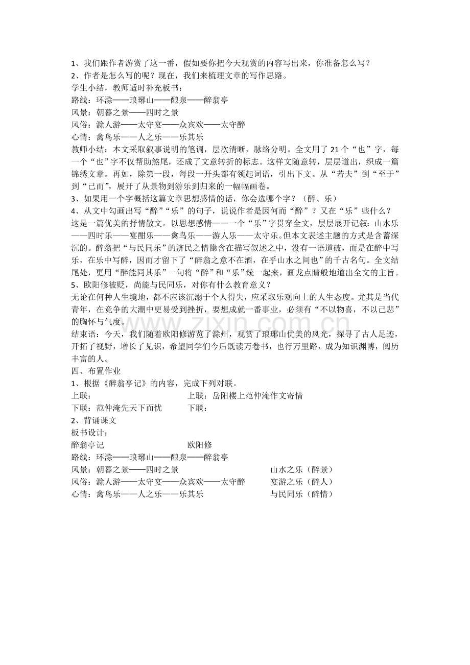 《醉翁亭记》教案.doc_第3页