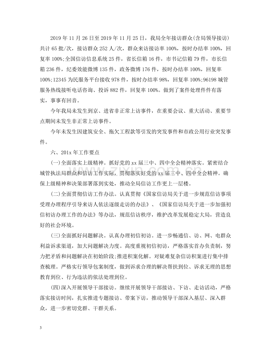 城管信访工作总结报告.docx_第3页