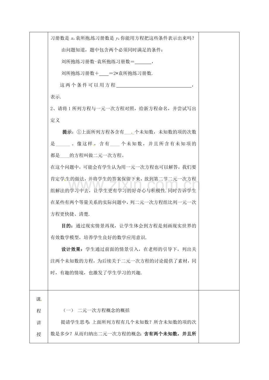 河北省邯郸市肥乡县八年级数学上册 第五章 二元一次方程组 第一节 认识二元一次方程组教案 （新版）北师大版-（新版）北师大版初中八年级上册数学教案.doc_第2页