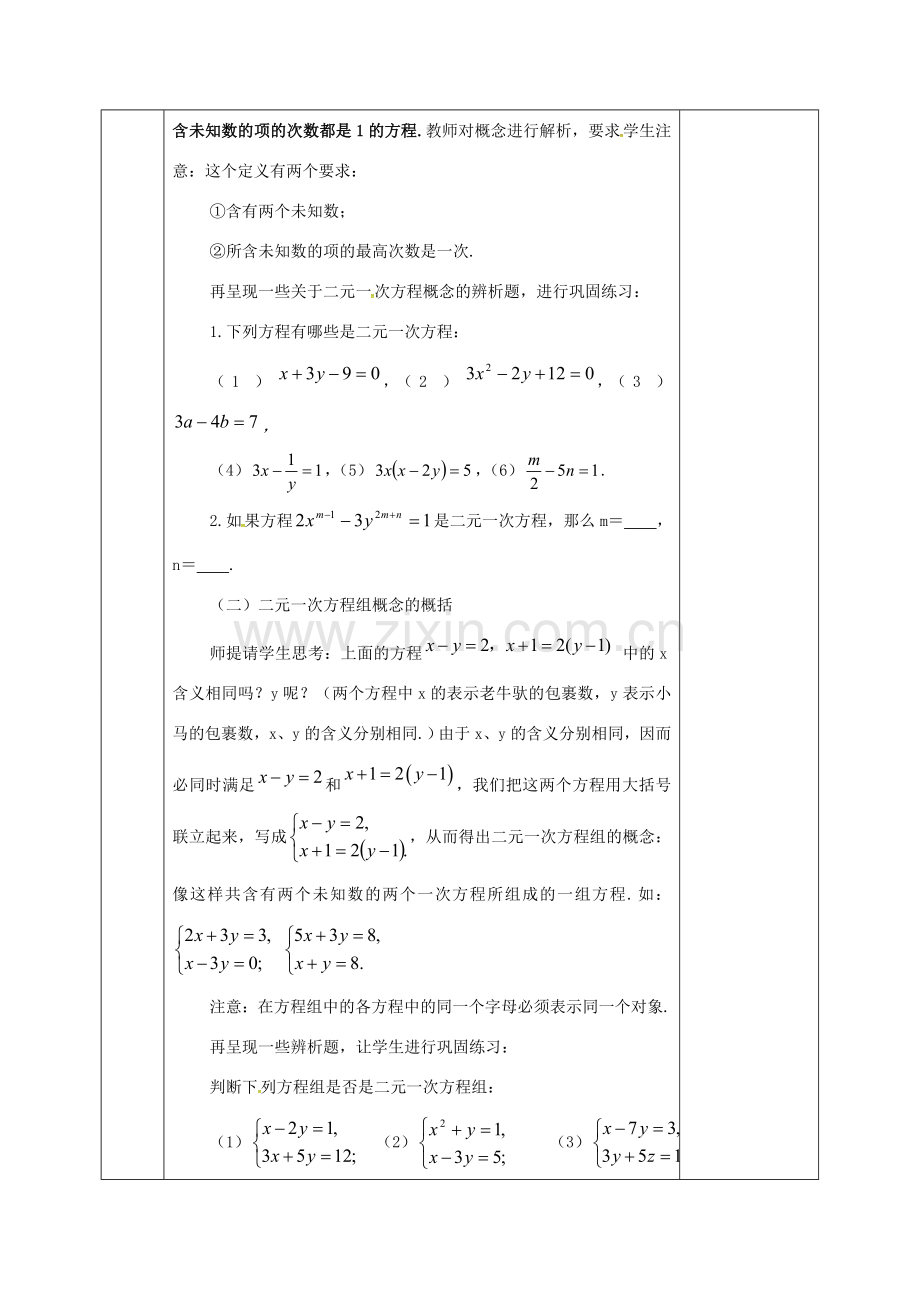 河北省邯郸市肥乡县八年级数学上册 第五章 二元一次方程组 第一节 认识二元一次方程组教案 （新版）北师大版-（新版）北师大版初中八年级上册数学教案.doc_第3页