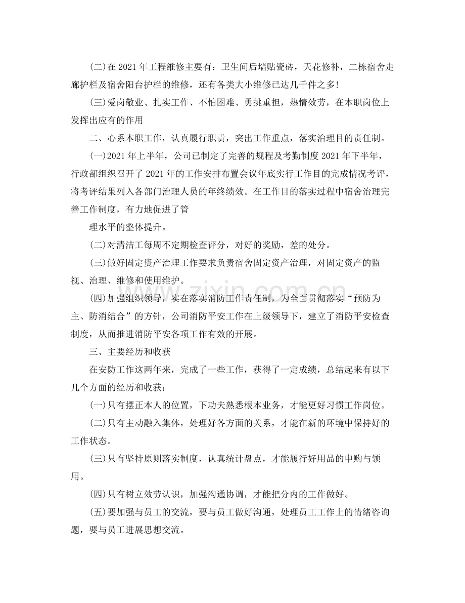 2021年度工作参考总结个人度工作参考总结例文.docx_第3页