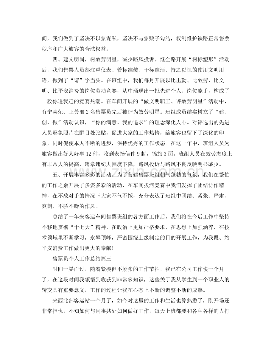 售票员个人年终工作参考总结（通用）.docx_第3页