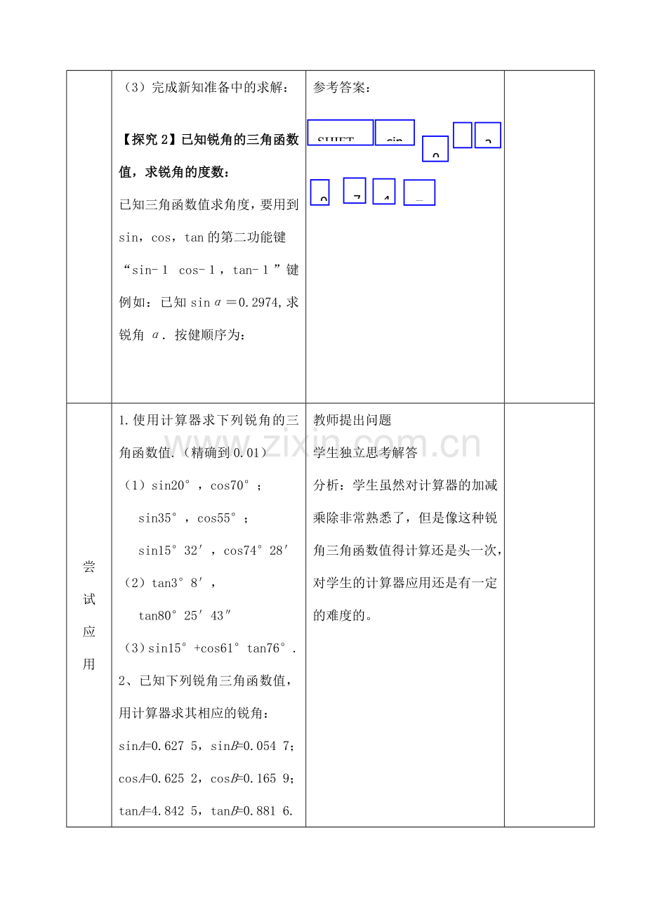 九年级数学下册 28.1 锐角三角函数（第4课时）教案 （新版）新人教版-（新版）新人教版初中九年级下册数学教案.doc_第3页