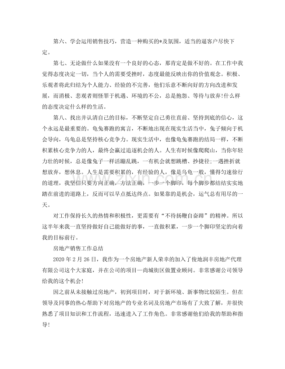 房地产销售工作总结.docx_第2页