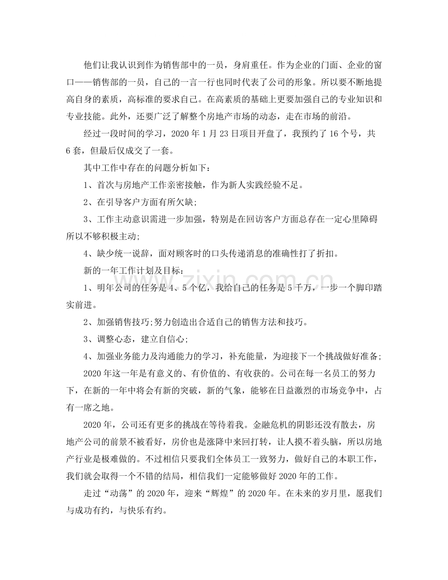 房地产销售工作总结.docx_第3页