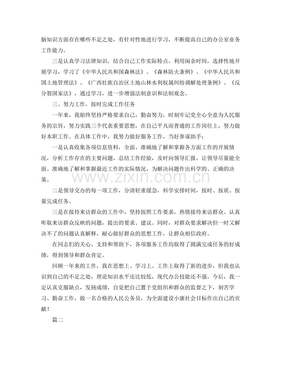 优秀公务员个人工作总结范文三篇.docx_第2页