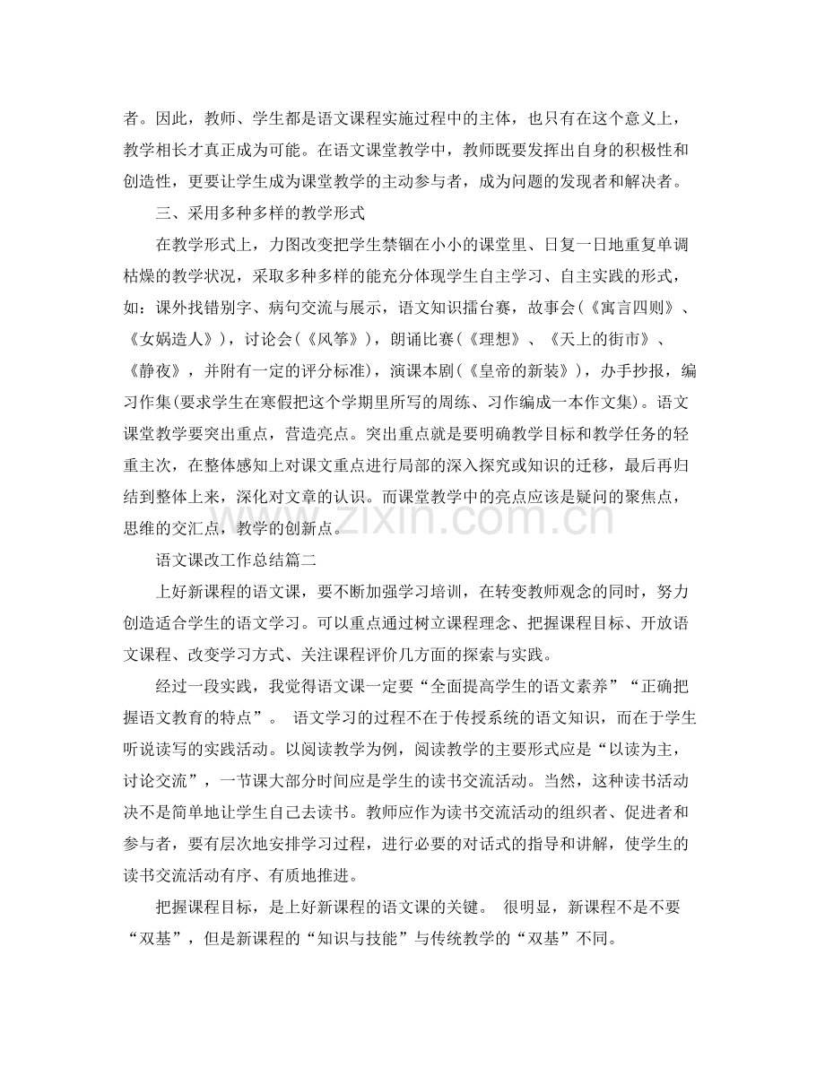 语文课改工作总结.docx_第2页