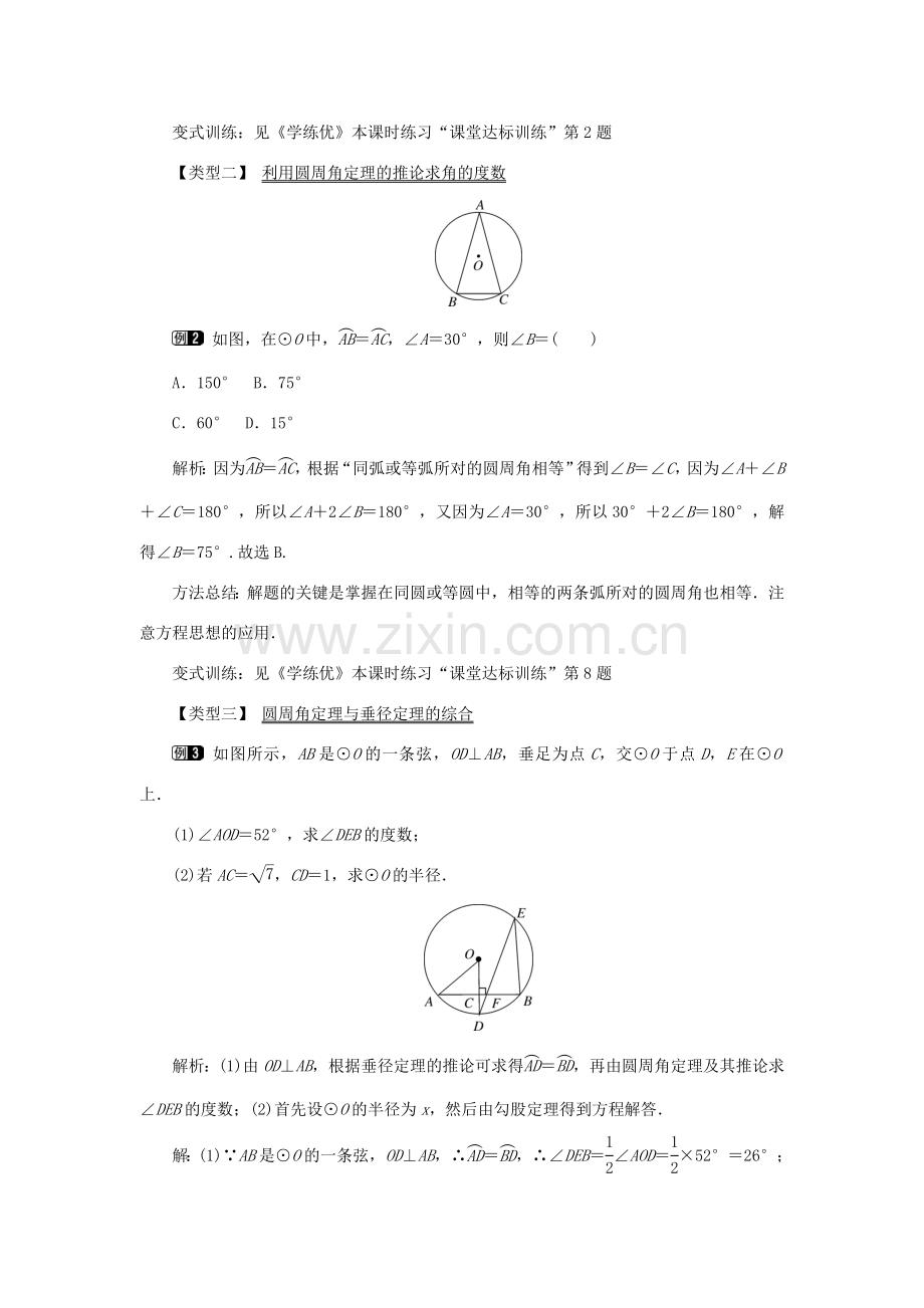 春九年级数学下册 第三章 圆 3.4 圆周角和圆心角的关系 第1课时 圆周角和圆心角的关系教案 （新版）北师大版-（新版）北师大版初中九年级下册数学教案.doc_第2页