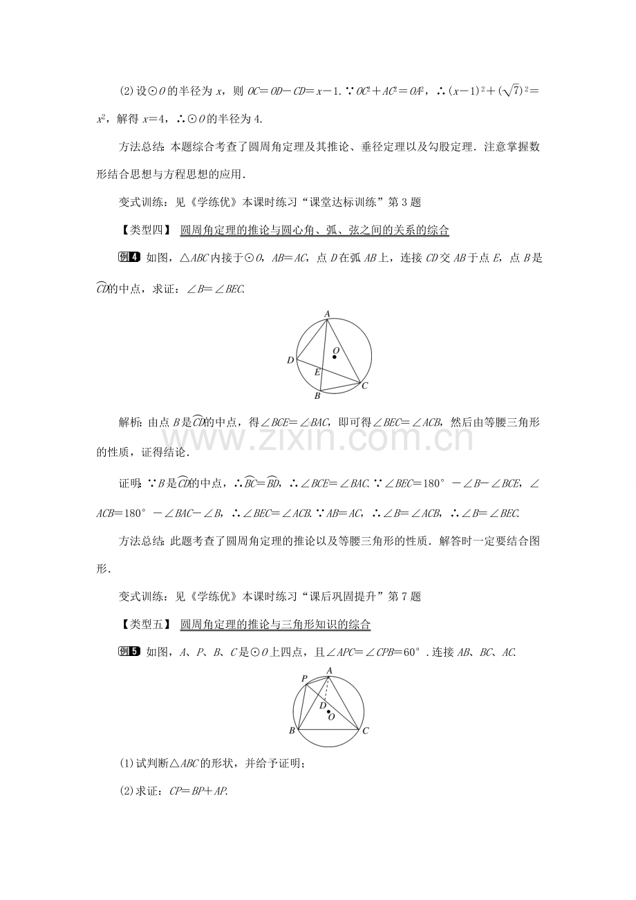 春九年级数学下册 第三章 圆 3.4 圆周角和圆心角的关系 第1课时 圆周角和圆心角的关系教案 （新版）北师大版-（新版）北师大版初中九年级下册数学教案.doc_第3页